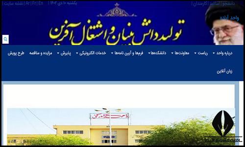 سایت دانشگاه آزاد اسلامی واحد آباده abadeh.iau.ir